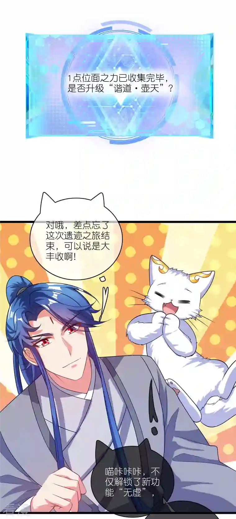 谐帝为尊第165话 get了一项绝技！