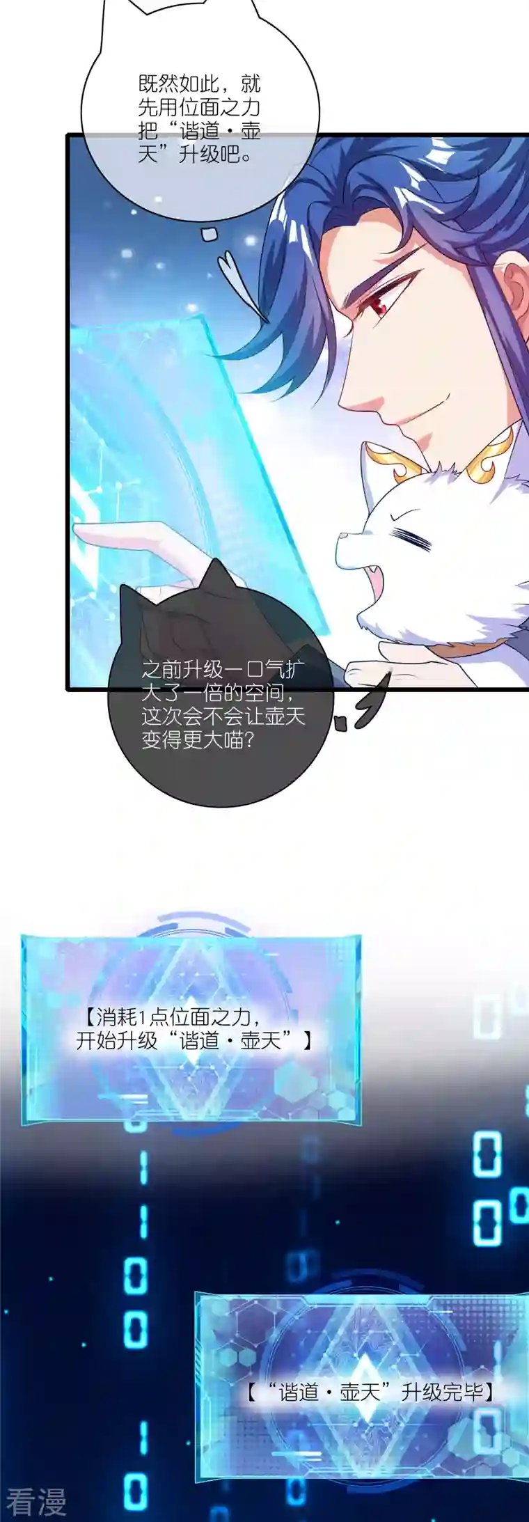谐帝为尊第165话 get了一项绝技！