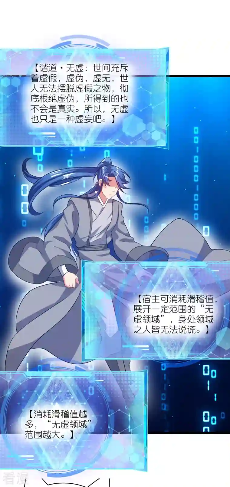 谐帝为尊第165话 get了一项绝技！