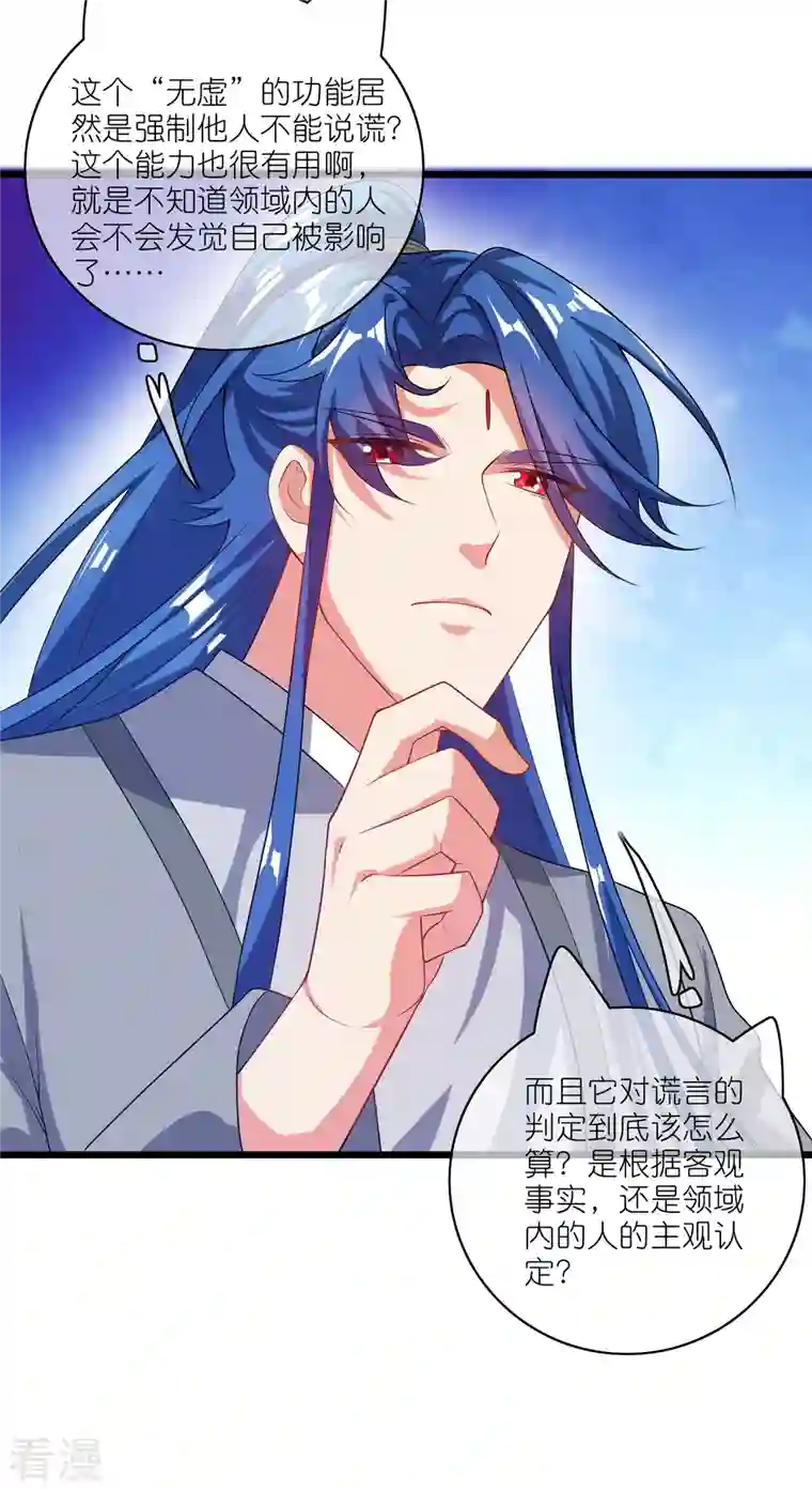 谐帝为尊第165话 get了一项绝技！