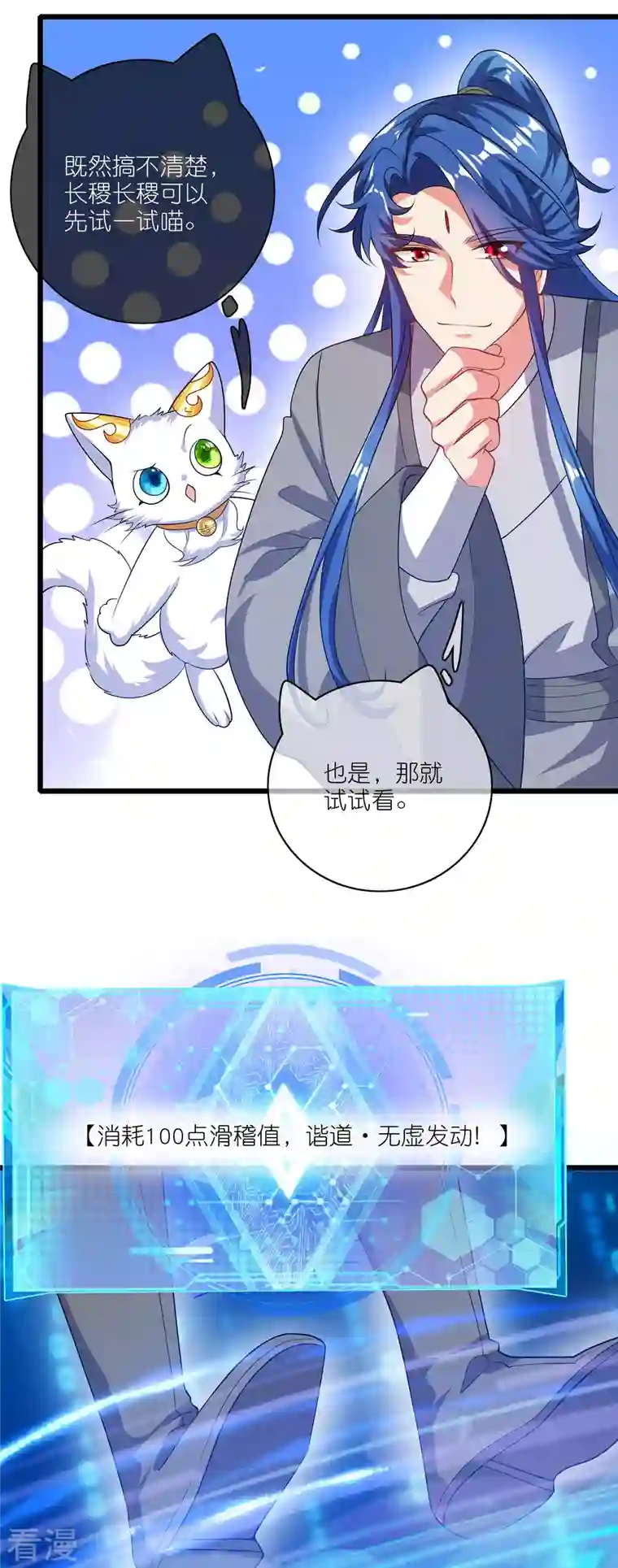 谐帝为尊第165话 get了一项绝技！