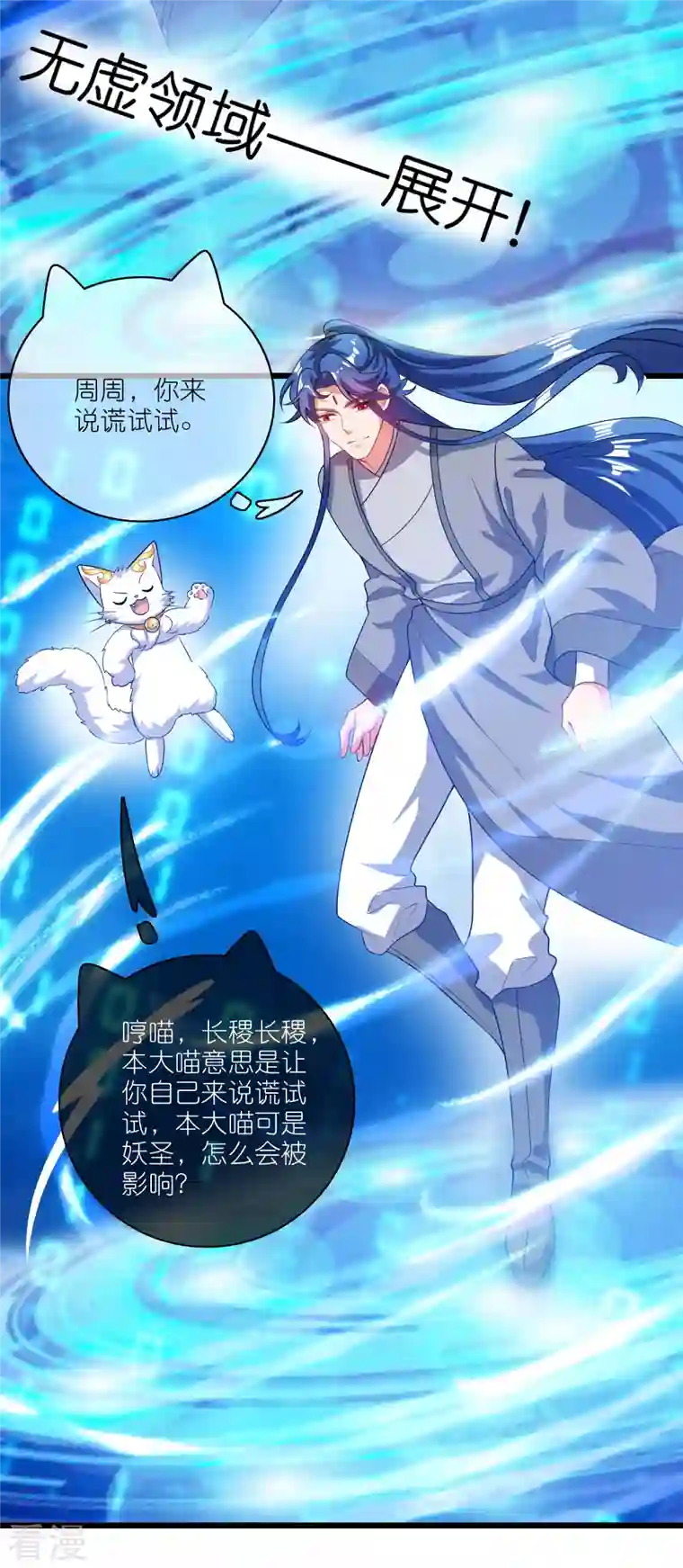 谐帝为尊第165话 get了一项绝技！