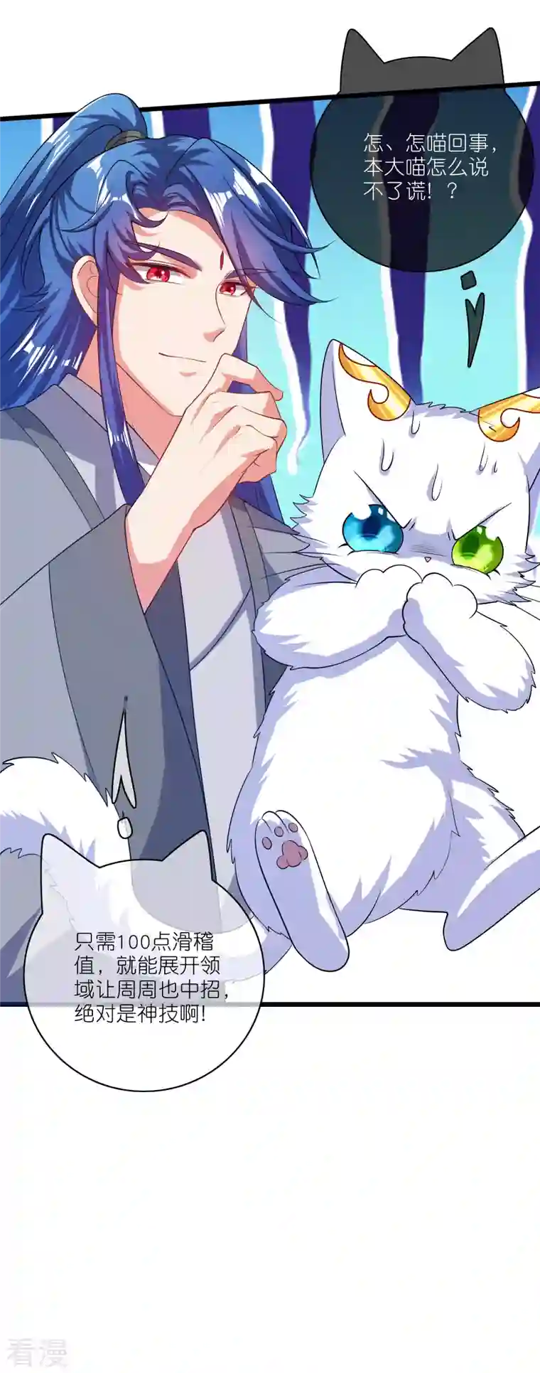 谐帝为尊第165话 get了一项绝技！