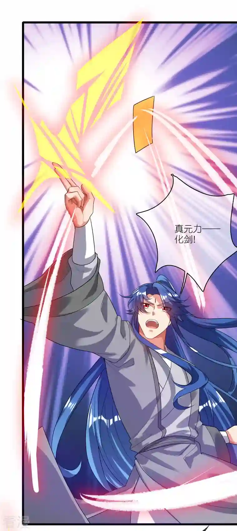 谐帝为尊第166话 收到一张好人卡