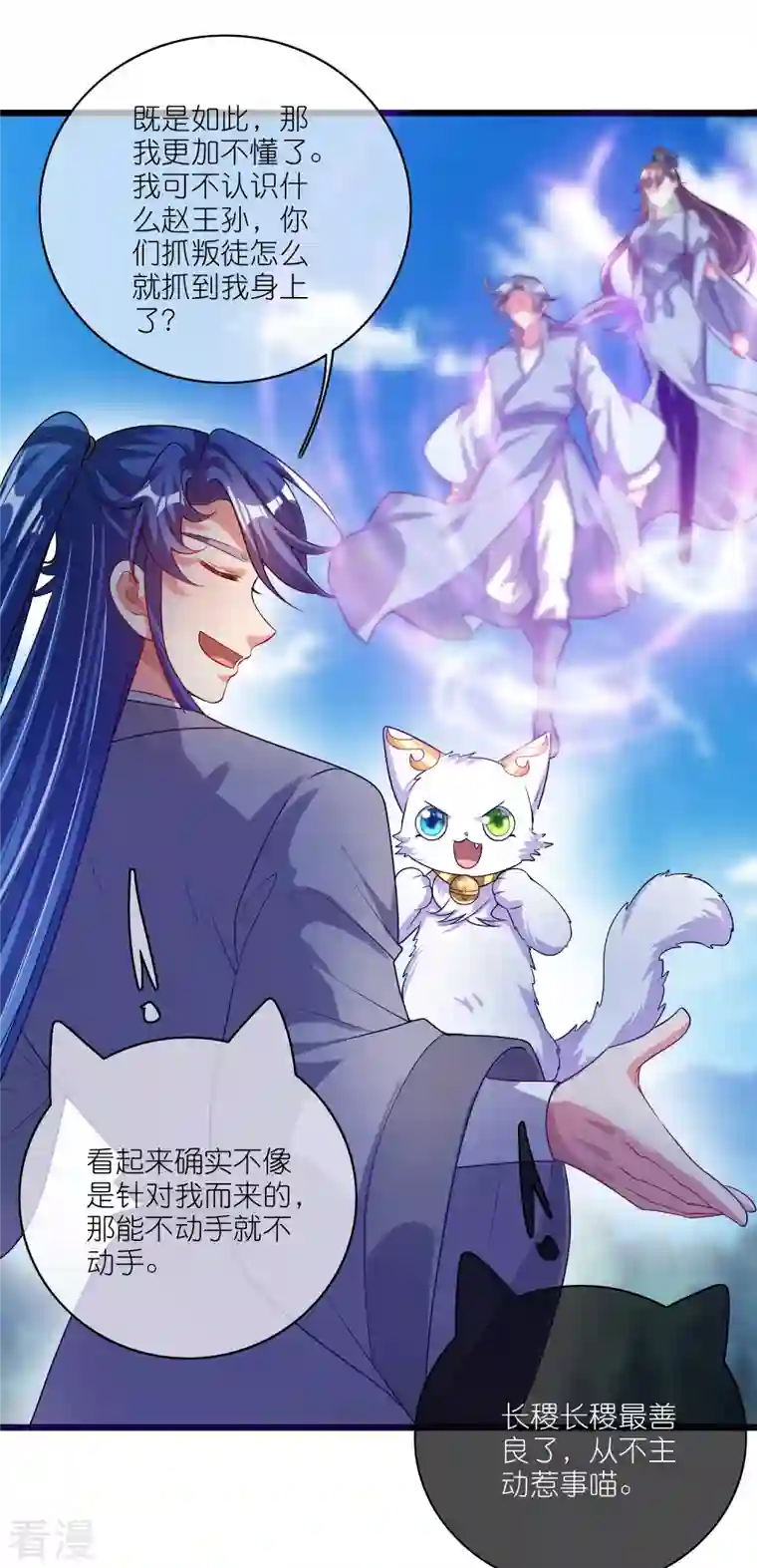 谐帝为尊第166话 收到一张好人卡