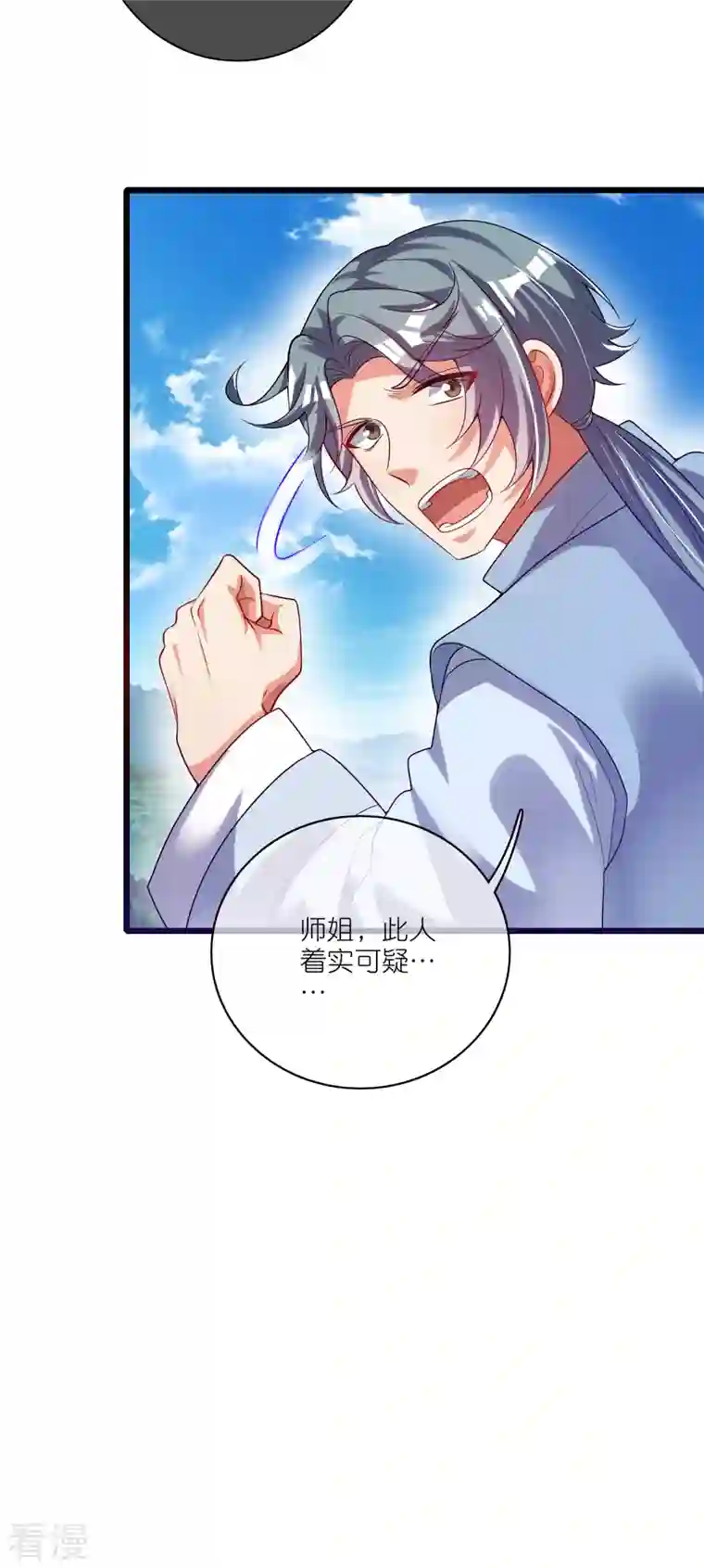 谐帝为尊第166话 收到一张好人卡