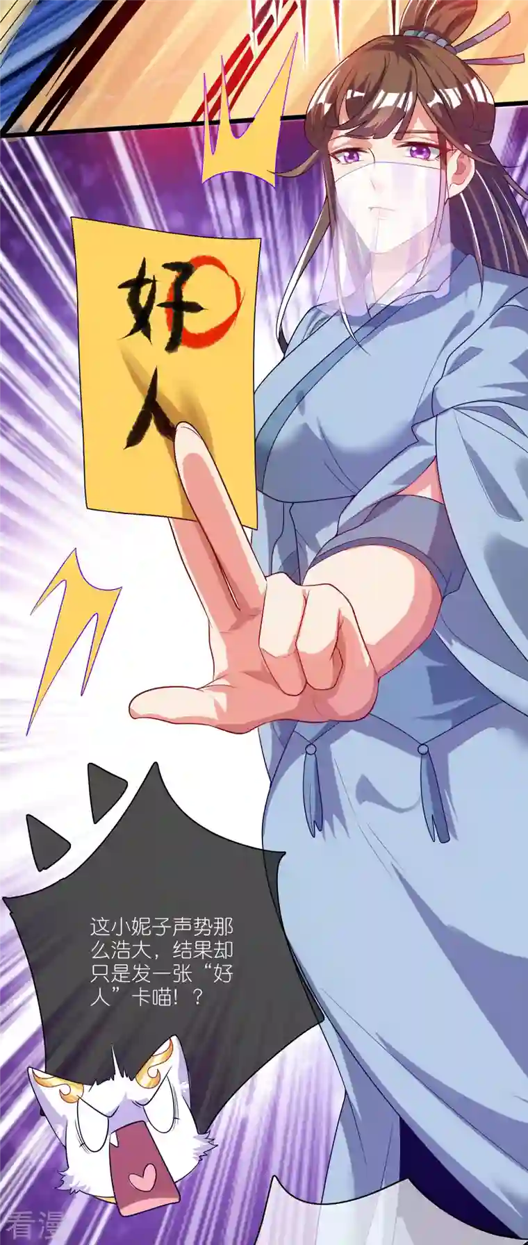 谐帝为尊第166话 收到一张好人卡