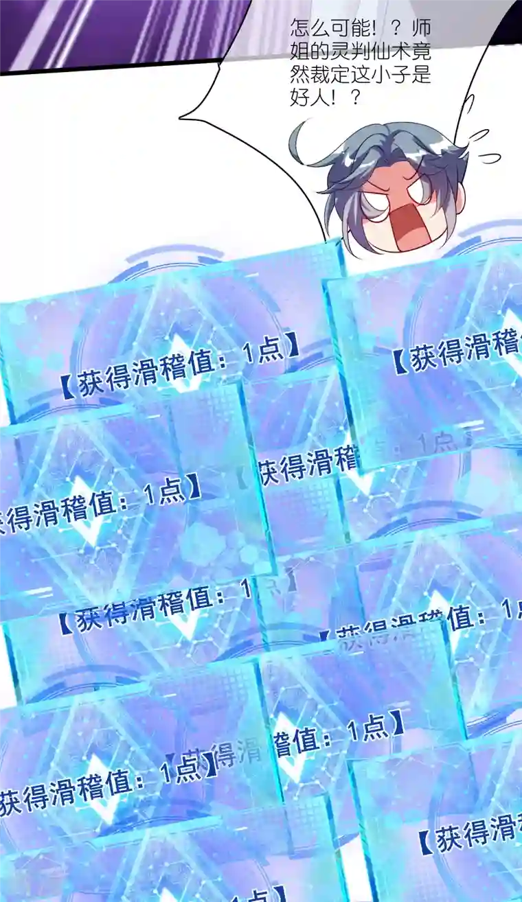 谐帝为尊第166话 收到一张好人卡