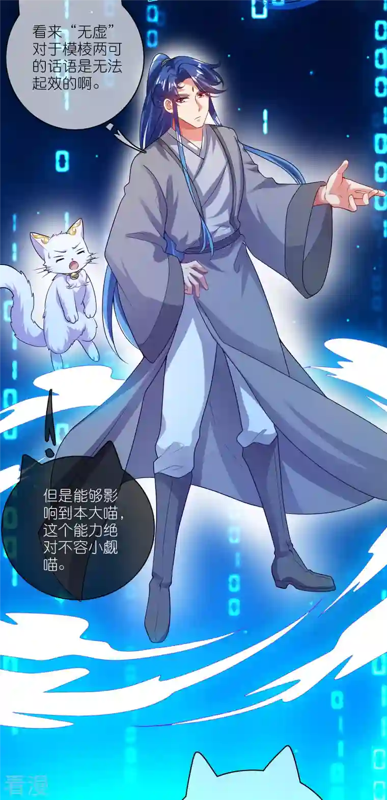 谐帝为尊第166话 收到一张好人卡