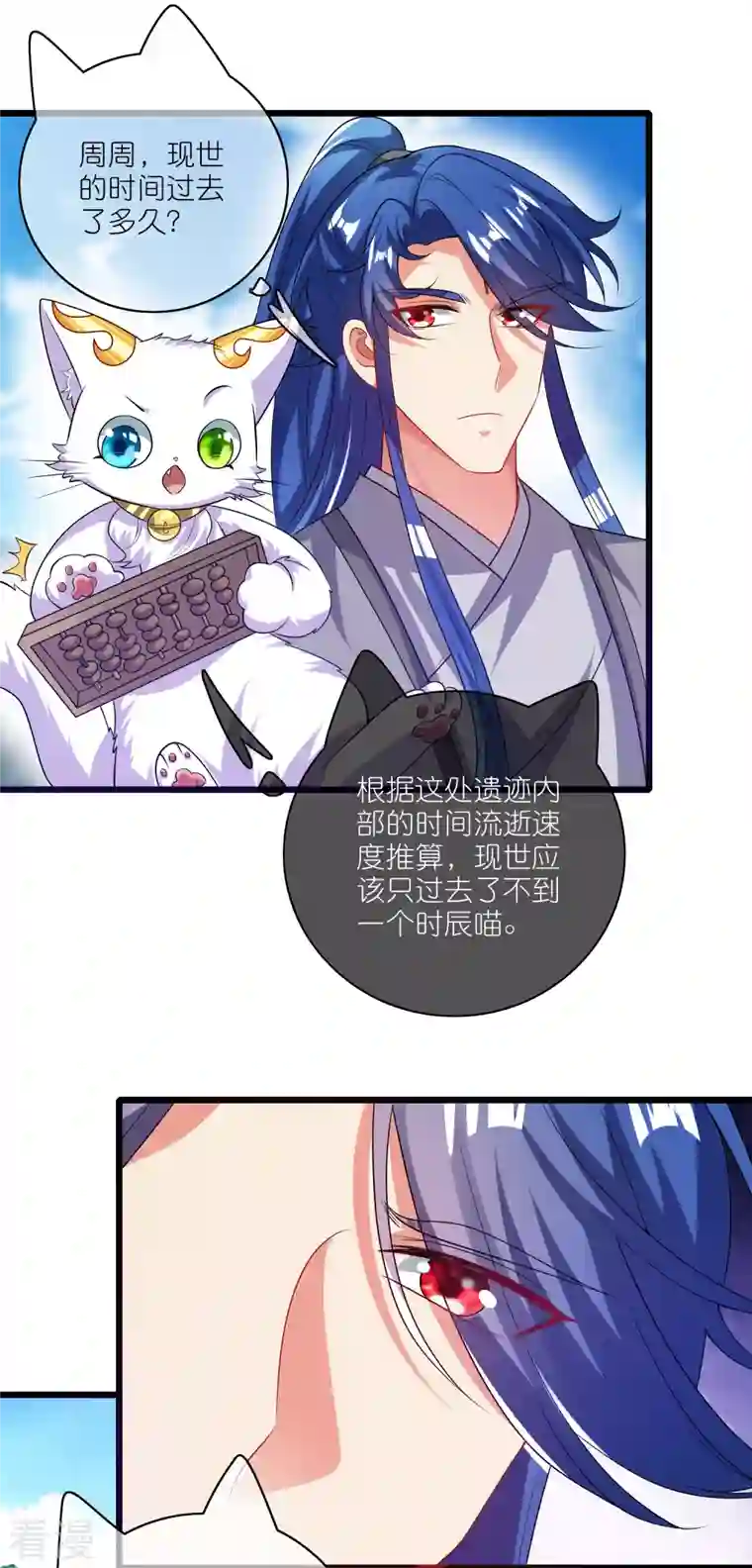 谐帝为尊第166话 收到一张好人卡