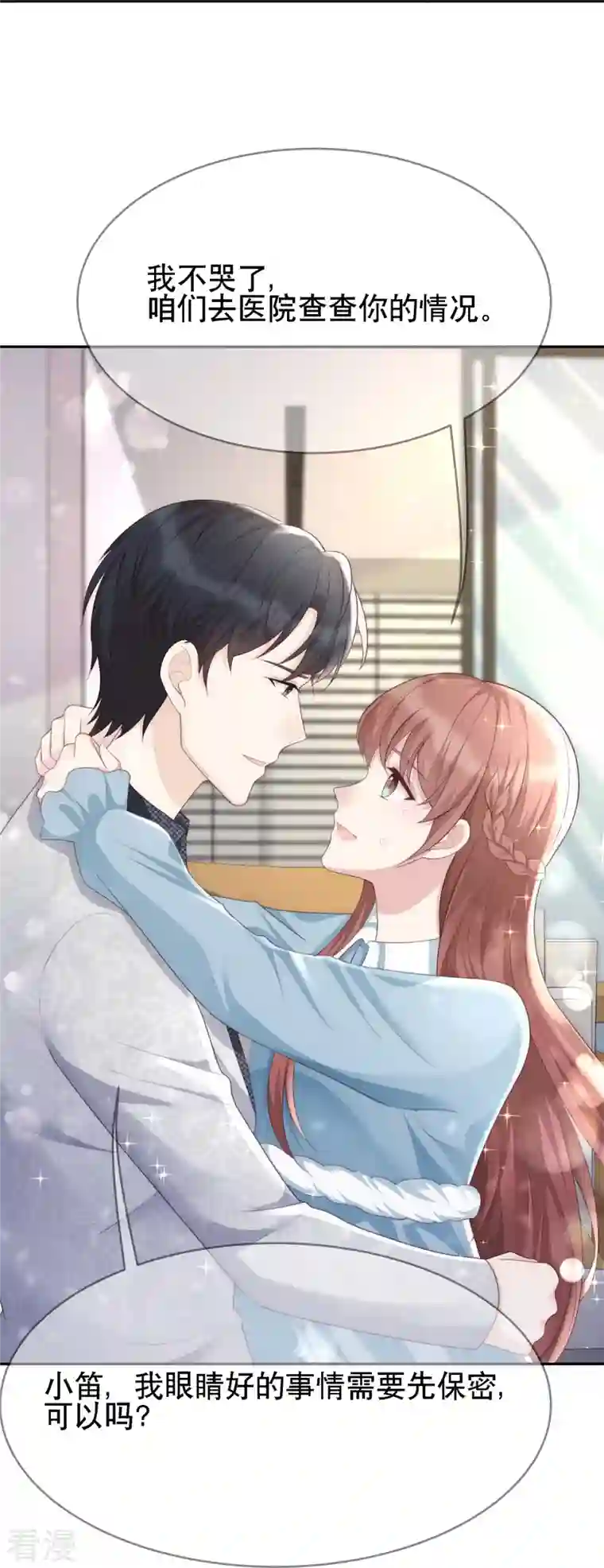 就要宠坏你第124话 爱真的需要勇气