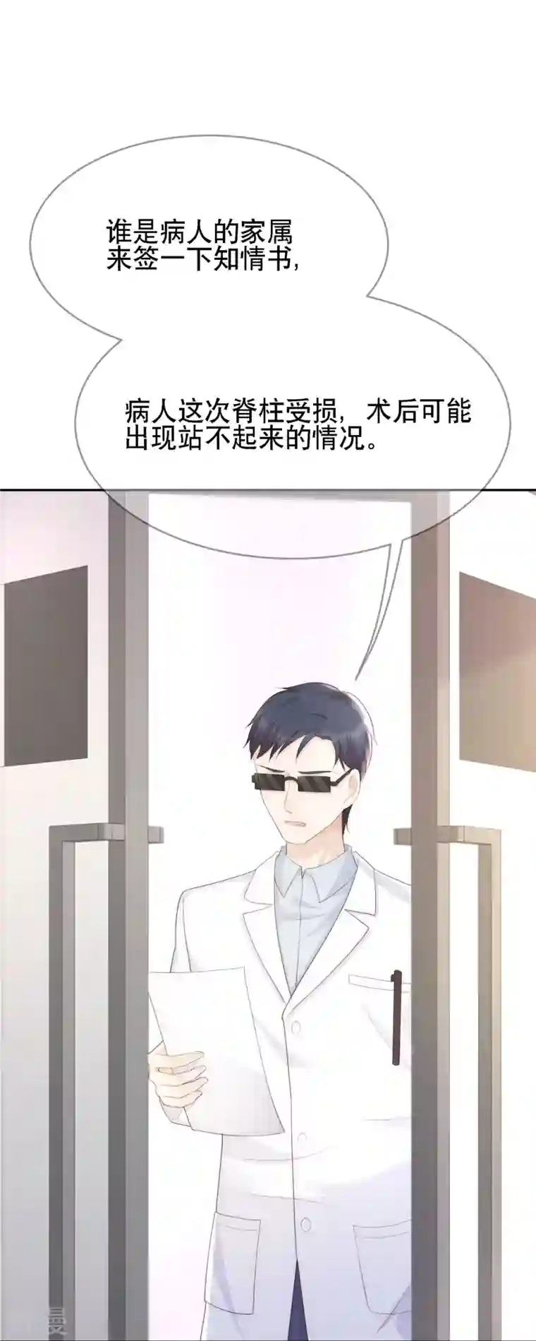 就要宠坏你第124话 爱真的需要勇气