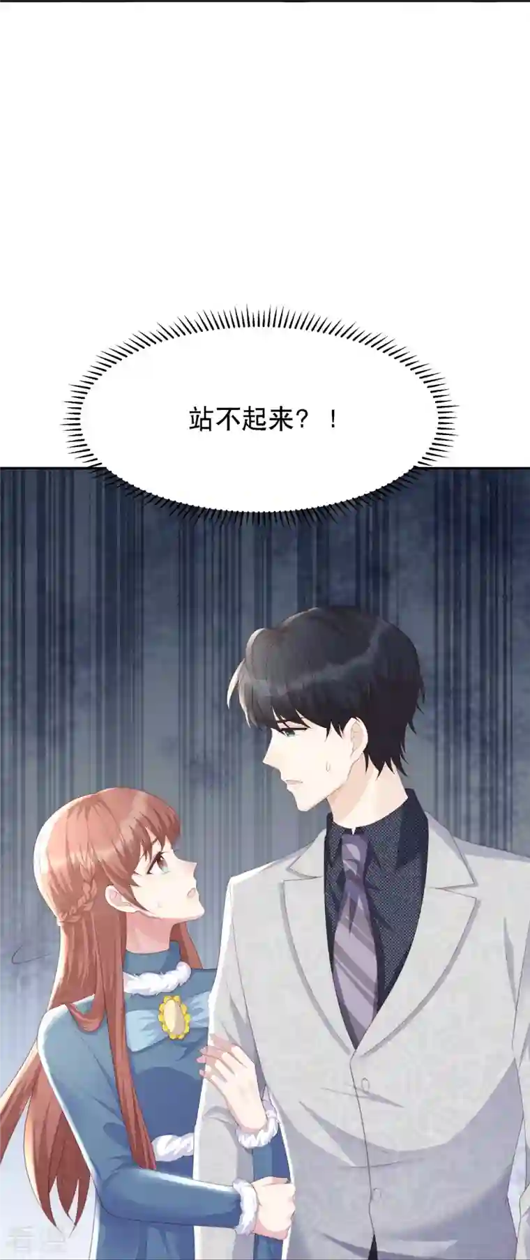 就要宠坏你第124话 爱真的需要勇气