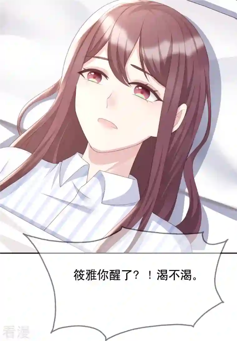 就要宠坏你第124话 爱真的需要勇气