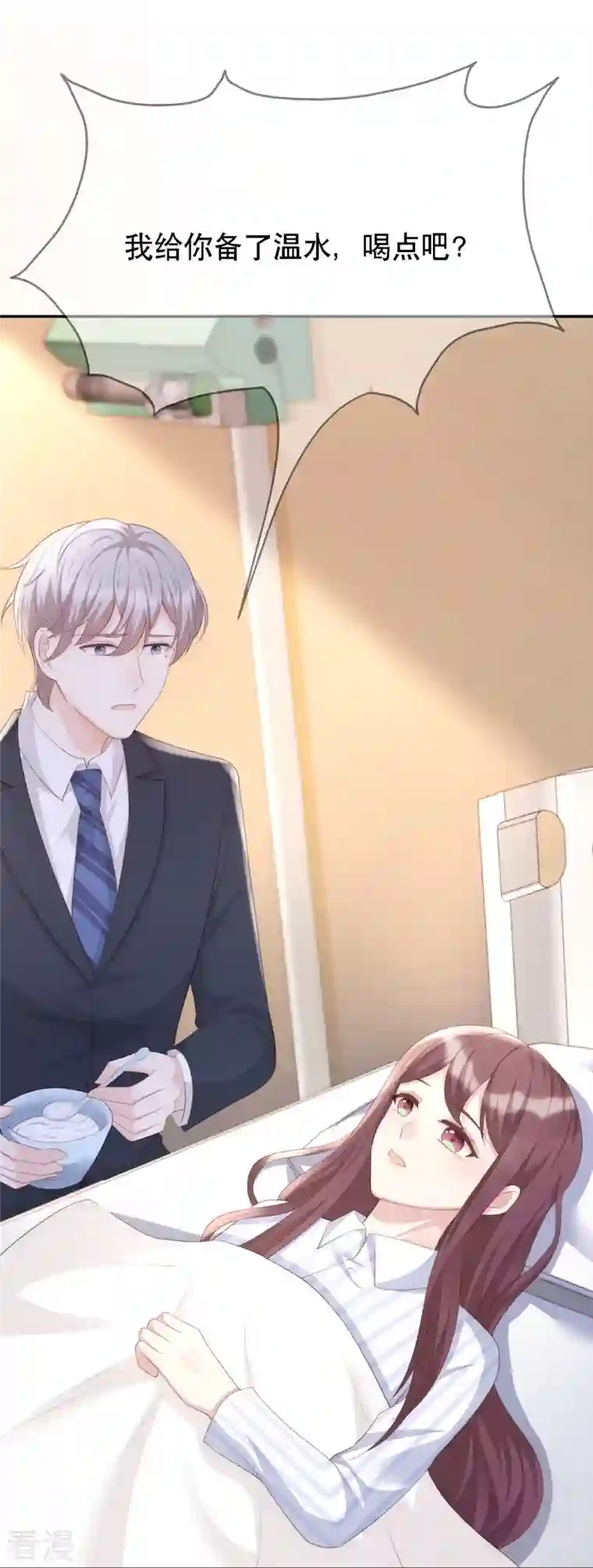 就要宠坏你第124话 爱真的需要勇气