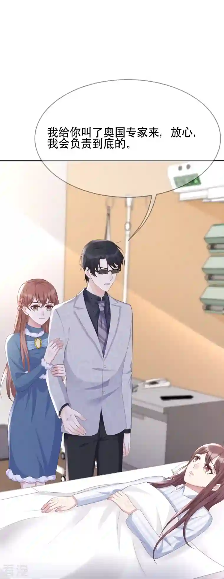 就要宠坏你第124话 爱真的需要勇气