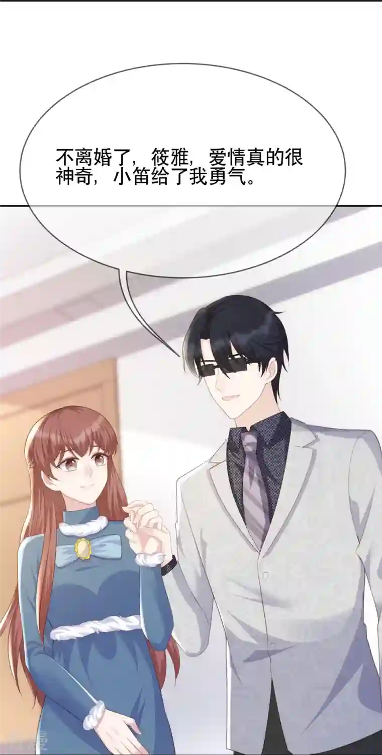 就要宠坏你第124话 爱真的需要勇气