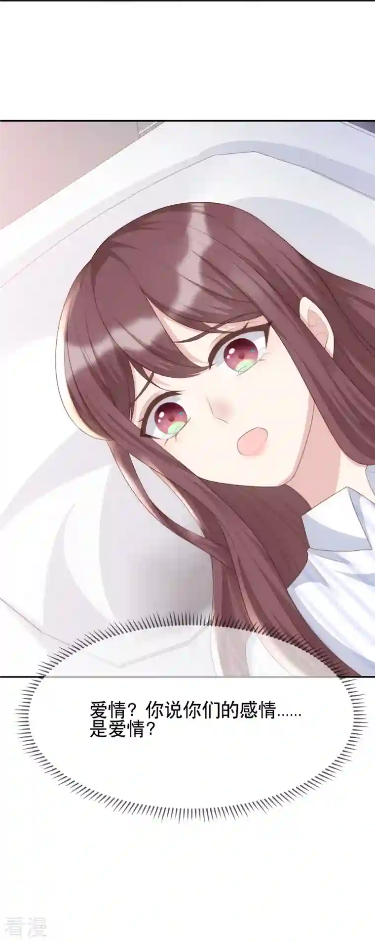 就要宠坏你第124话 爱真的需要勇气