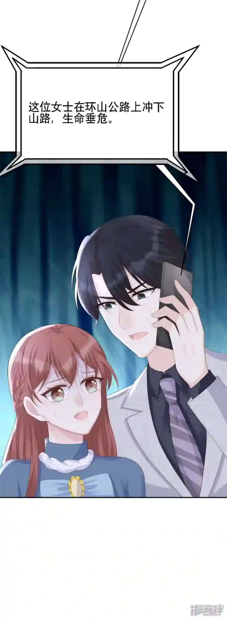 就要宠坏你第125话 姑姑出车祸了