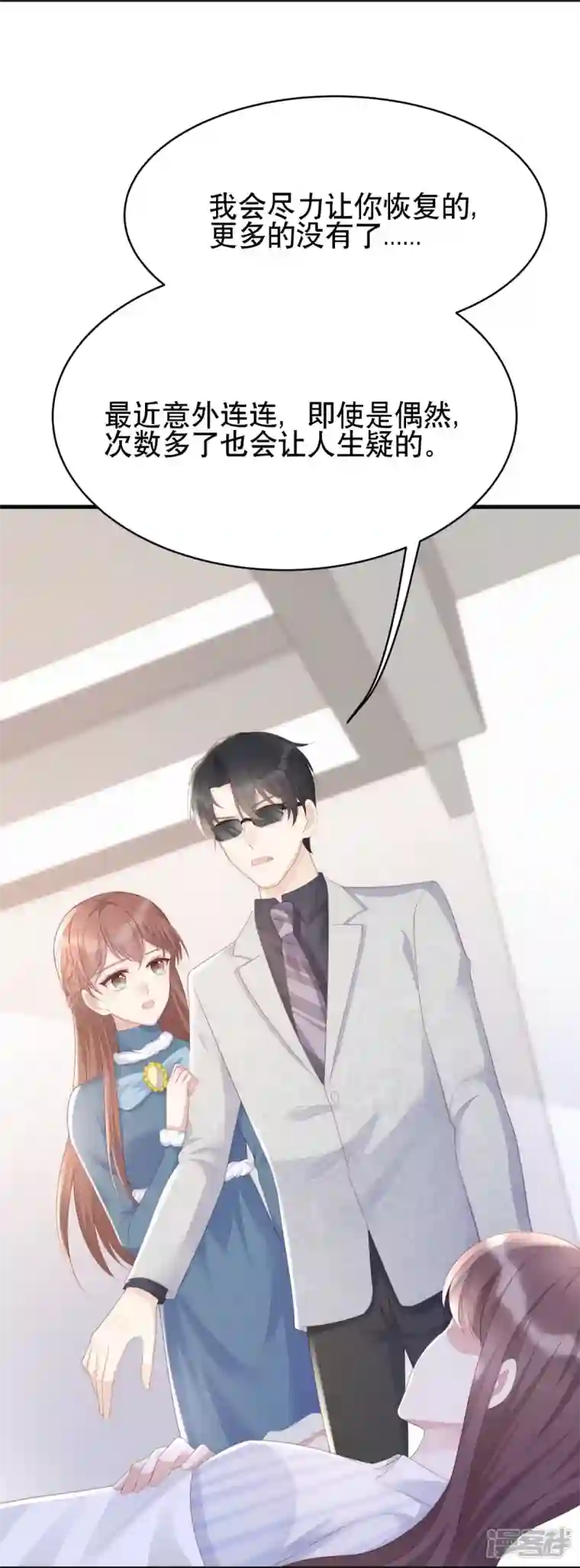 就要宠坏你第125话 姑姑出车祸了