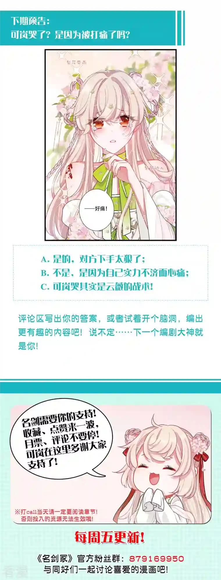 名剑冢第125话 擂台2