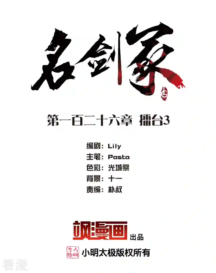 名剑冢第126话 擂台3