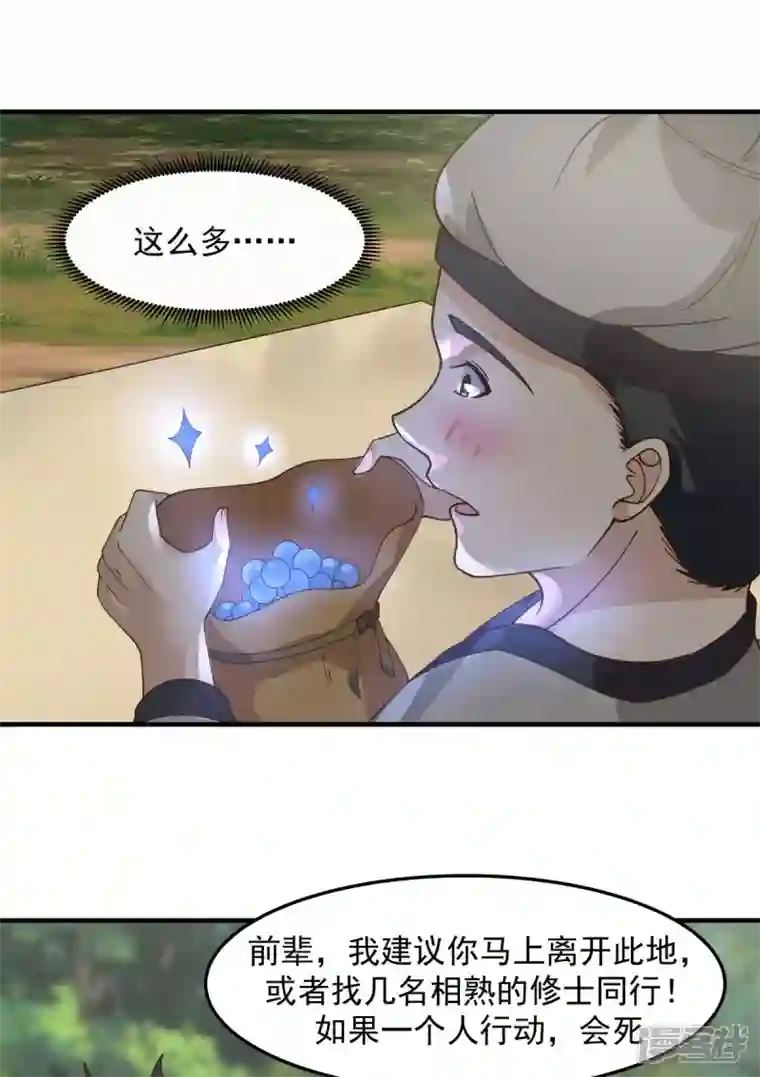 混沌丹神第244话 穿越火脉山