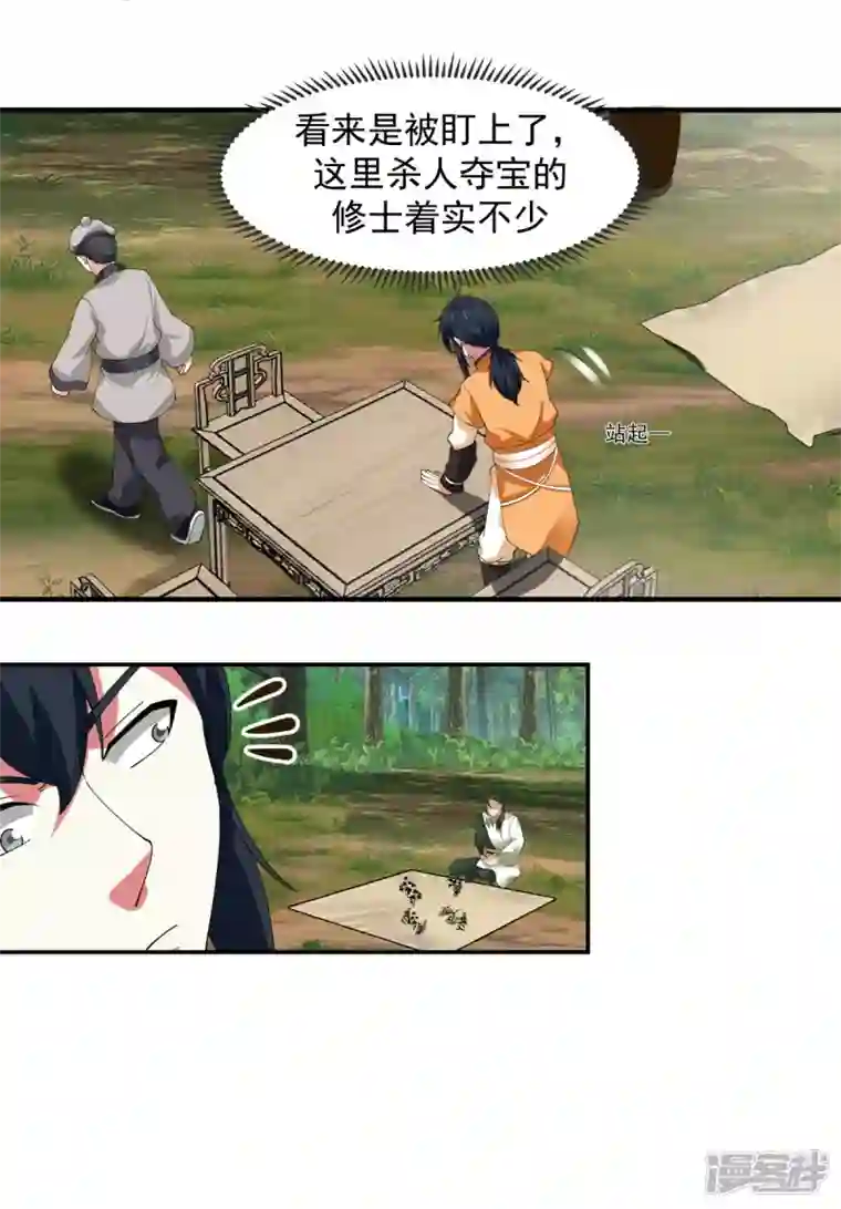 混沌丹神第244话 穿越火脉山