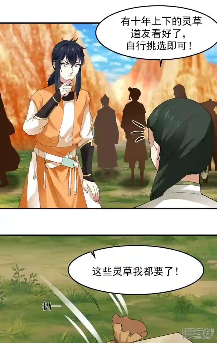 混沌丹神第244话 穿越火脉山