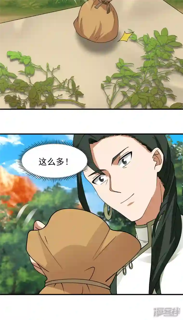 混沌丹神第244话 穿越火脉山