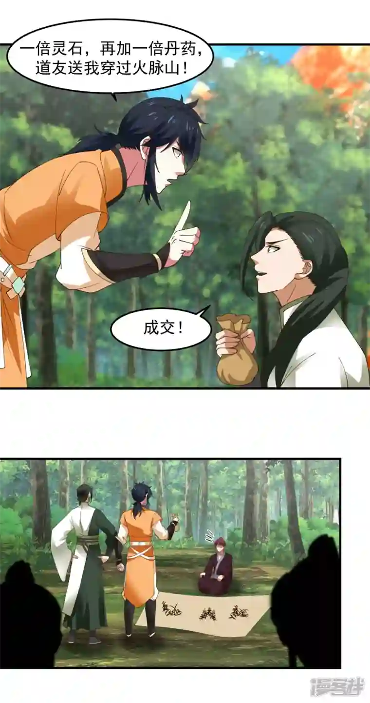 混沌丹神第244话 穿越火脉山
