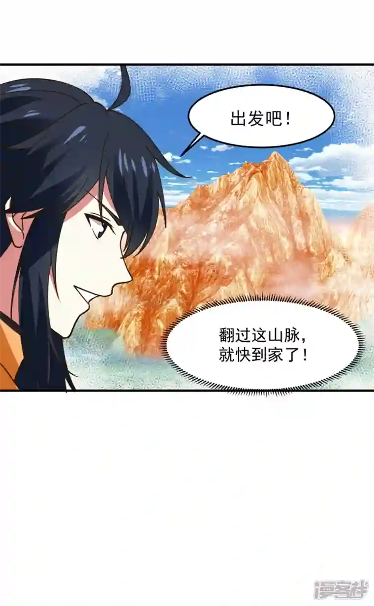 混沌丹神第244话 穿越火脉山