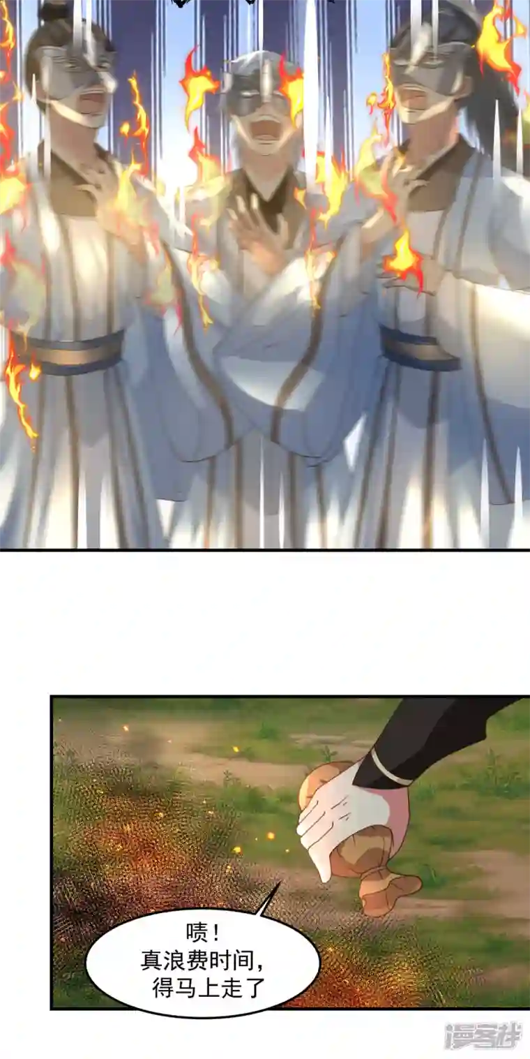 混沌丹神第244话 穿越火脉山