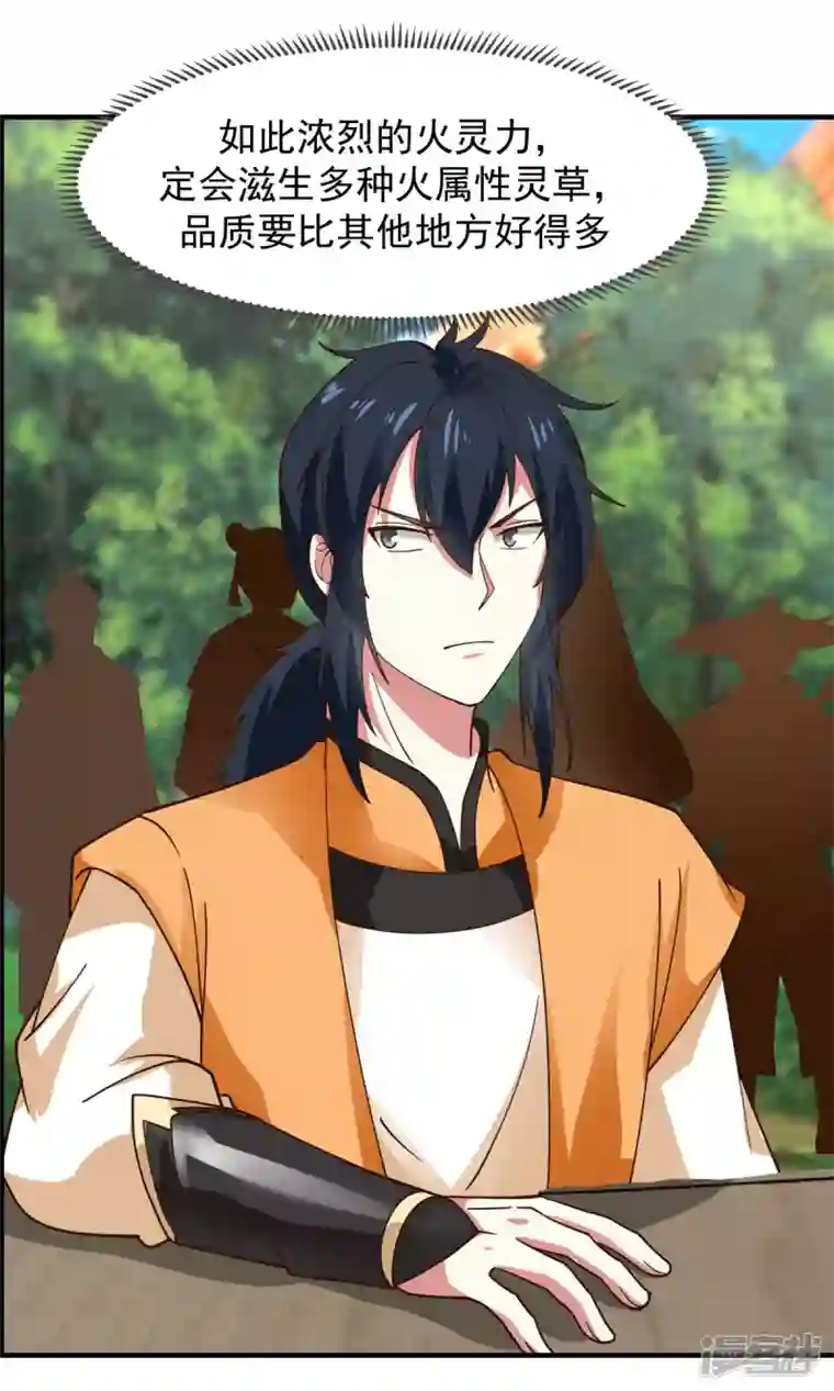 混沌丹神第244话 穿越火脉山