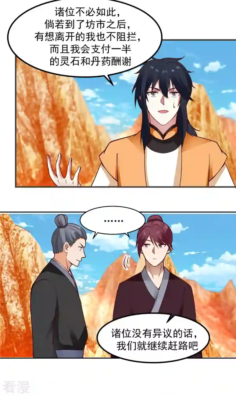 混沌丹神第245话 敢诈我？