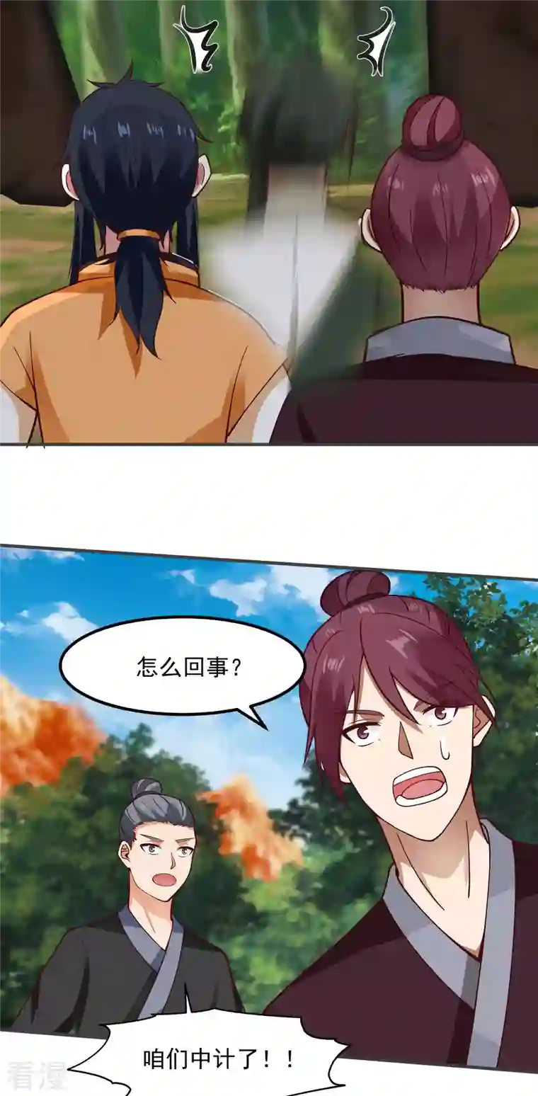 混沌丹神第245话 敢诈我？