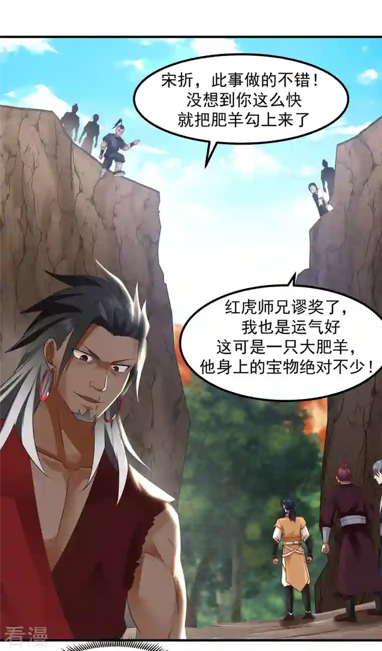 混沌丹神第245话 敢诈我？