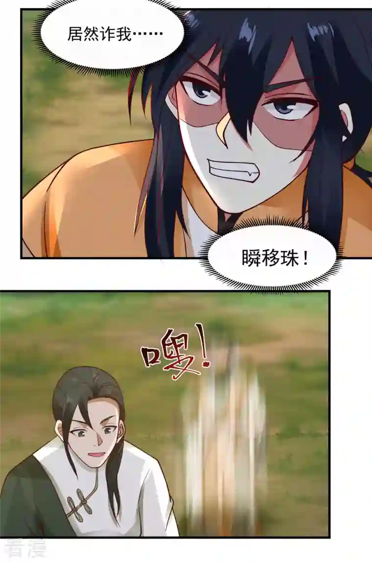 混沌丹神第245话 敢诈我？