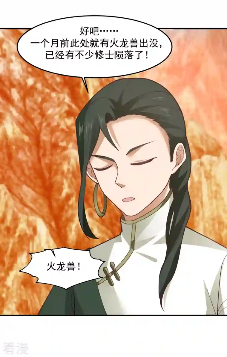 混沌丹神第245话 敢诈我？