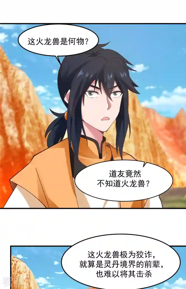 混沌丹神第245话 敢诈我？