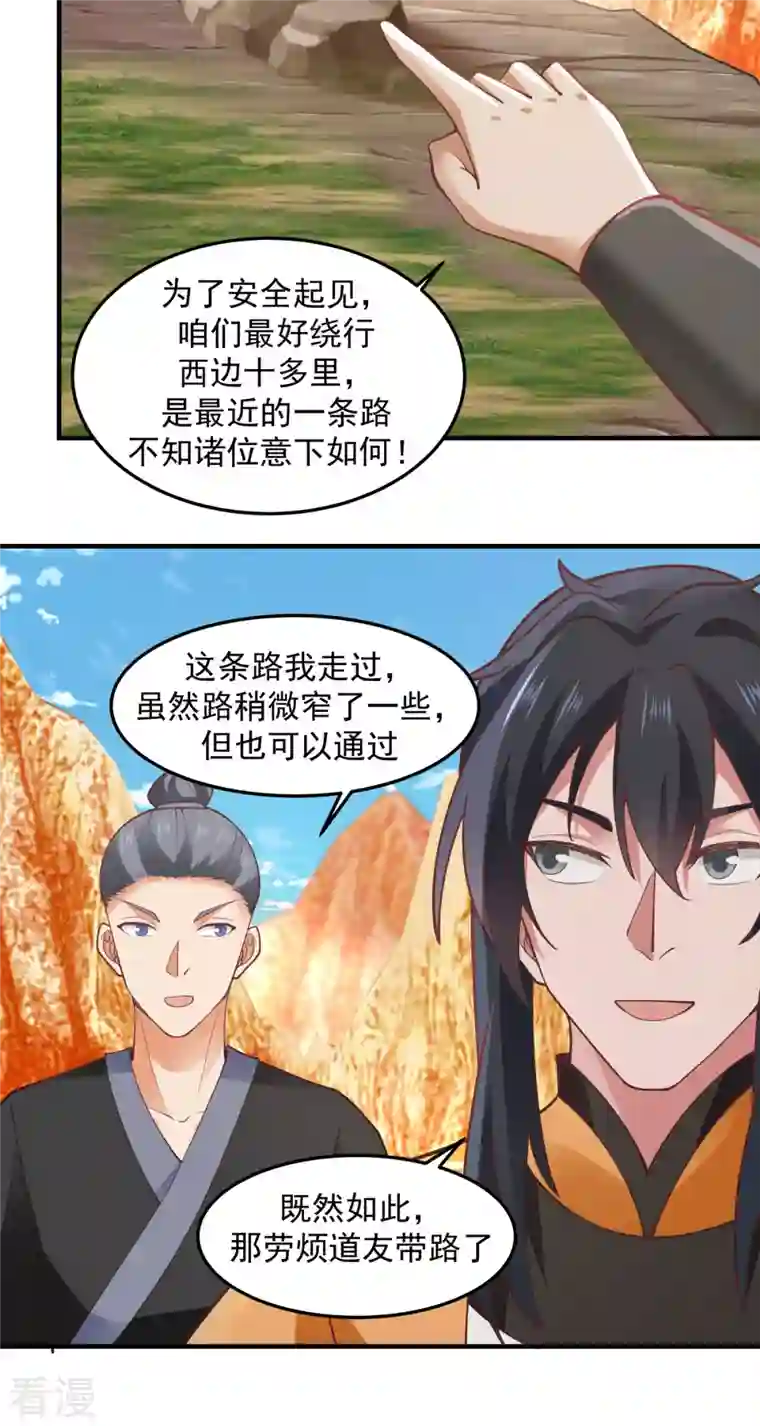 混沌丹神第245话 敢诈我？