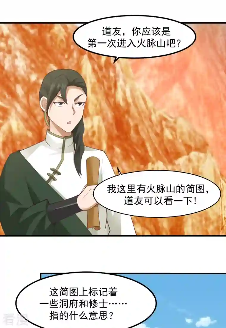 混沌丹神第245话 敢诈我？