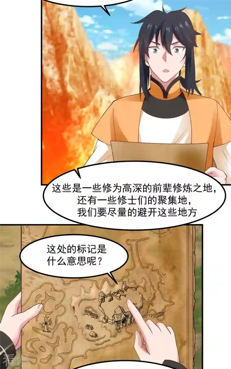 混沌丹神第245话 敢诈我？