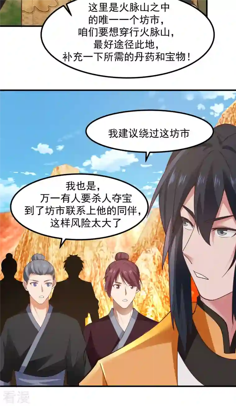 混沌丹神第245话 敢诈我？