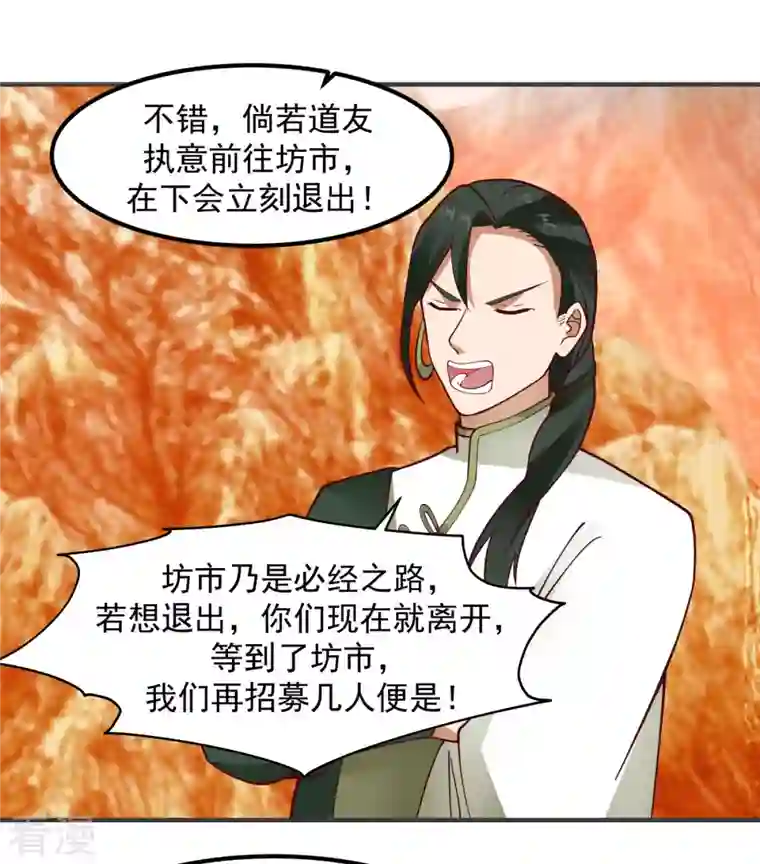 混沌丹神第245话 敢诈我？