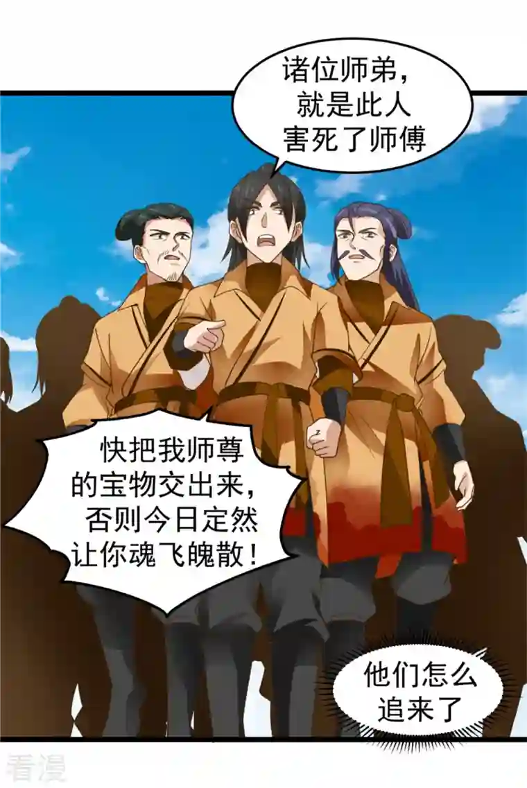 混沌丹神第246话 红虎