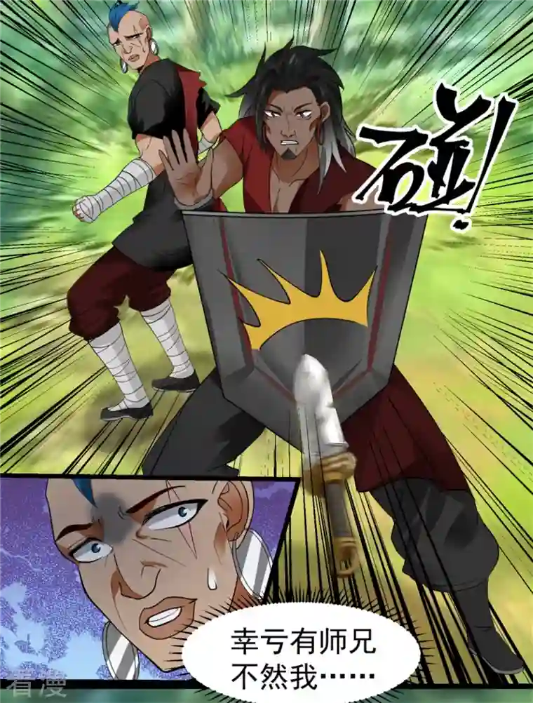 混沌丹神第246话 红虎