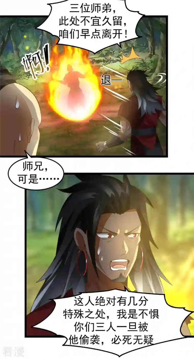 混沌丹神第246话 红虎