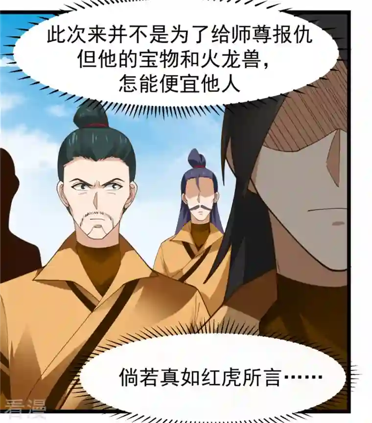 混沌丹神第247话 火龙兽