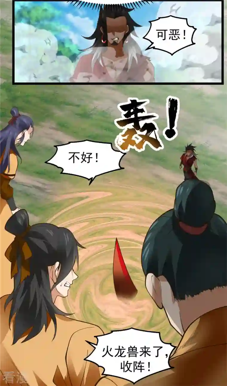 混沌丹神第247话 火龙兽